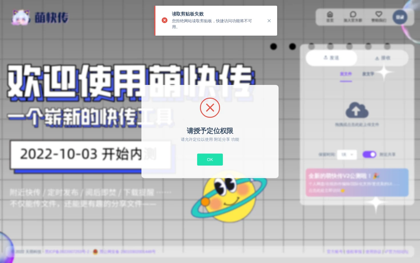 萌快传 页面快照